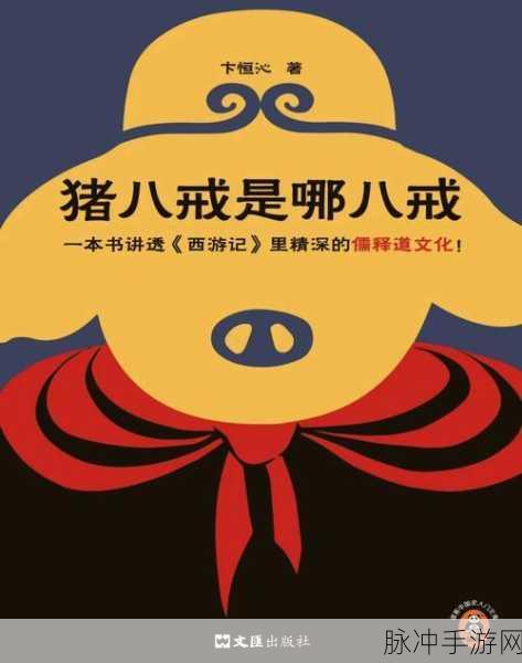 江南百景图中猪八戒的多样用途解析