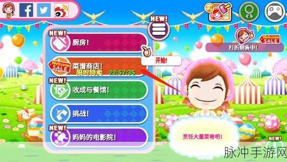 料理妈妈手机游戏下载，解锁美食烹饪的奇妙之旅