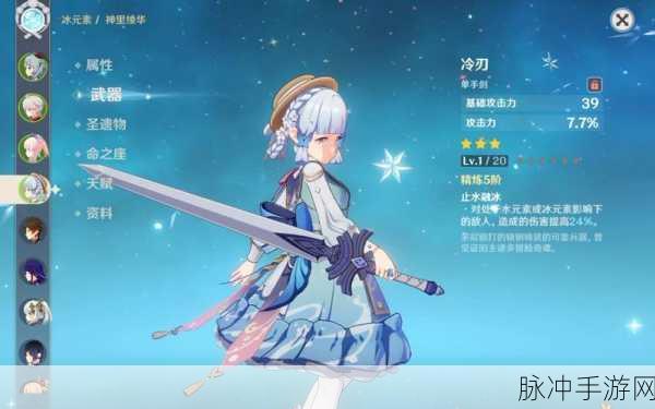 原神神里绫华四星武器的绝佳选择指南