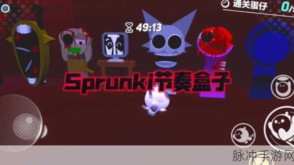 节奏盒子Sprunki罪人版，音乐节奏闯关手游全攻略