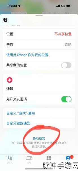 苹果手机定位他人秘籍，查找我的 iPhone 全攻略