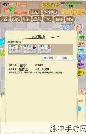 像素风情，经营梦想 ——开始做老板汉化中文版下载全攻略
