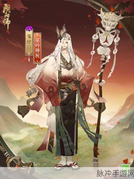 阴阳师鬼使白新裳惊艳，巫吟祷祝全方位解析