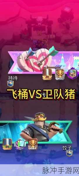 部落冲突，皇室战争 火箭飞桶的致胜秘诀与绝佳搭配