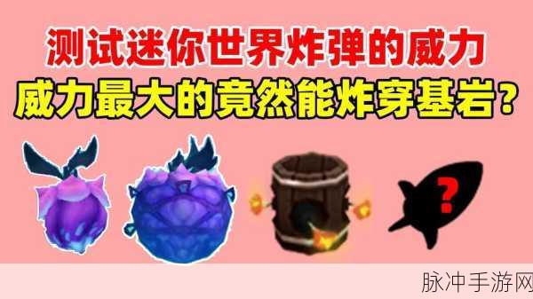 迷你世界中那些一扔就爆的炸弹大揭秘