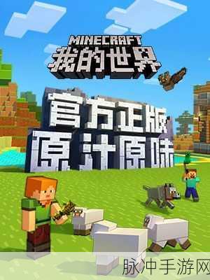 我的世界史诗咒术下载指南，解锁3D像素沙盒新纪元