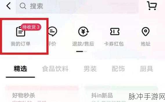 抖音购物退款攻略在手 手游畅玩无忧