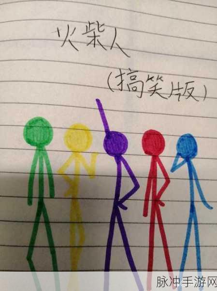抓狂火柴人无限爱心版，简约画风下的趣味休闲闯关之旅