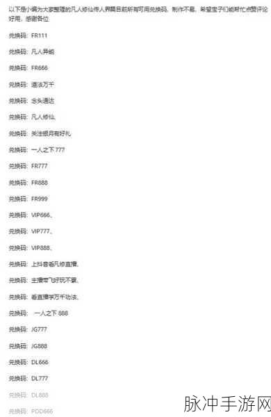 凡人修仙传人界篇 2024 兑换码全揭秘，惊喜福利等你拿