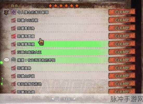 解锁怪物猎人世界历战麒麟任务全攻略