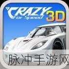 克尔维特跑车游戏下载，体验画面精致的3D竞速盛宴