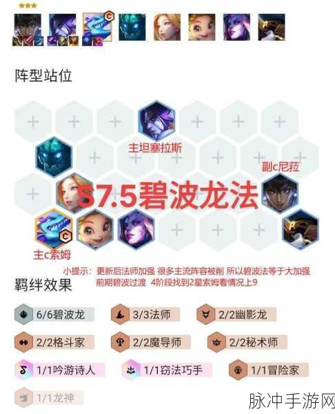 云顶之弈碧波龙转职合成全解析