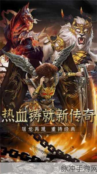 赤月屠龙手游下载，重温经典热血的传奇之旅