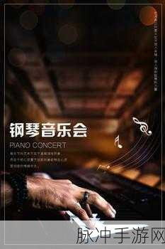 魔术钢琴砖2018，精致画面下的音乐节奏盛宴