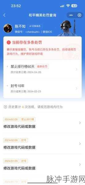 和平精英十年永久封号解封秘籍大揭秘
