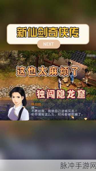 新仙剑奇侠传之挥剑问情OPPO版下载全攻略，沉浸式放置卡牌手游新体验