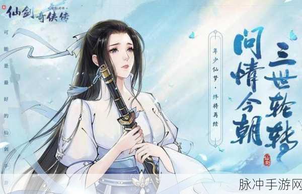 新仙剑奇侠传之挥剑问情OPPO版下载全攻略，沉浸式放置卡牌手游新体验