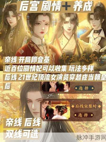 乱世皇妃手游深度攻略，剧情精彩的后宫养成之旅