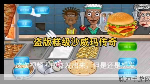 沙威玛传奇印度版免广告版，打造你的美食帝国之旅