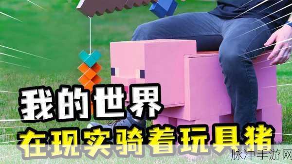 手机版我的世界，萝卜钓竿的奥秘与实战运用