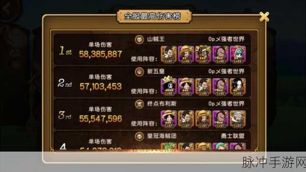航海王启航，毒系组合致胜秘籍 伤害加成全解析