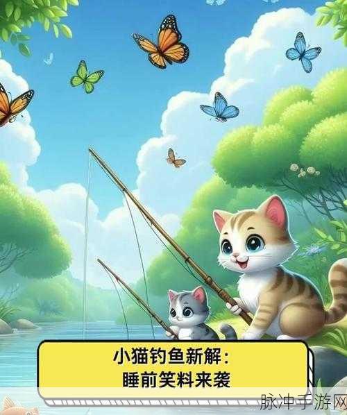 小猫钓鱼正版攻略，享受非常好玩、非常有趣的模拟钓鱼之旅