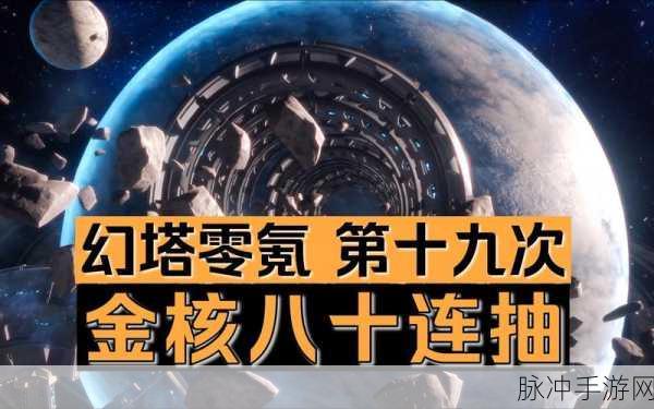 深入解析幻塔金核 用途全知晓