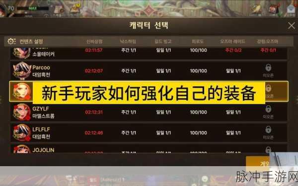 DNF 手游韩服强化成功率飙升秘籍