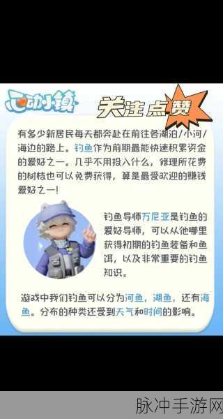 心动小镇钓鱼玩法全攻略，畅享垂钓乐趣