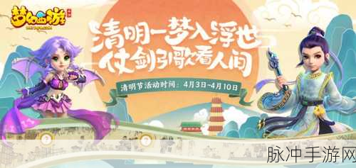 浴雨思故人 梦幻西游手游清明活动全攻略