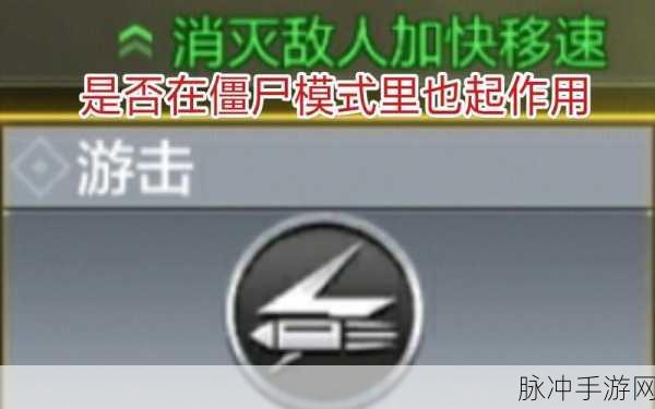 使命召唤手游僵尸模式致胜秘籍大公开