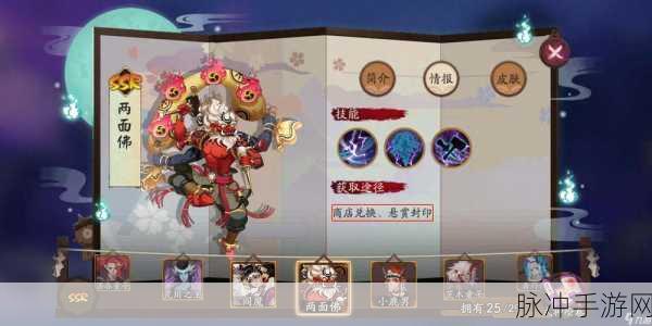阴阳师，全面解析两面佛获取与实战运用