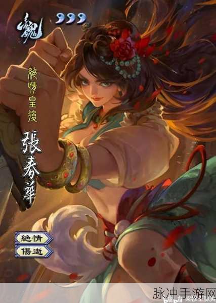 三国杀手游张春华角色语音台词全解析