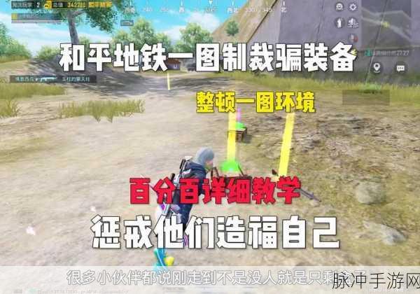 和平精英新地图神秘卡点位全解析，制霸战场不是梦