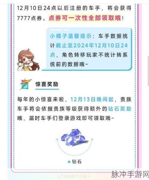 QQ 飞车手游瓜分钻石活动全攻略