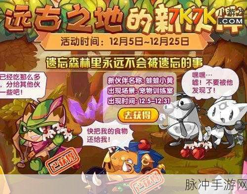 洛克王国以谋会友活动完美攻略指南