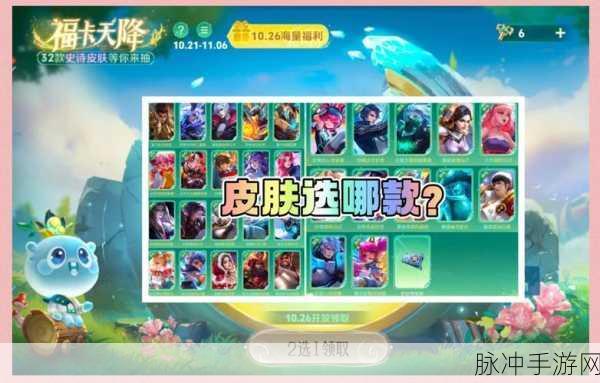 王者荣耀活动皮肤放送 最优兑换策略解析