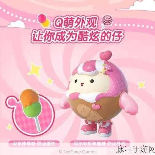 蛋仔派对携手阿尔卑斯，酷炫周边惊艳来袭