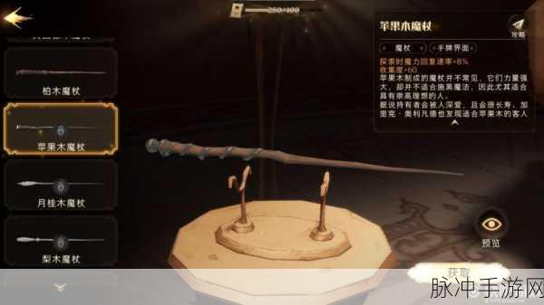 哈利波特魔法觉醒，黑檀木魔杖属性效果全解析