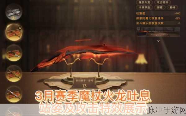 哈利波特魔法觉醒，黑檀木魔杖属性效果全解析