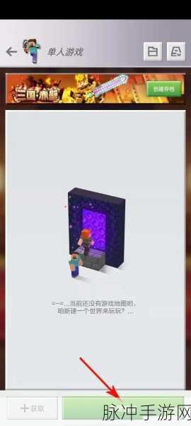 我的世界手机版种子秘籍，获取与妙用全攻略
