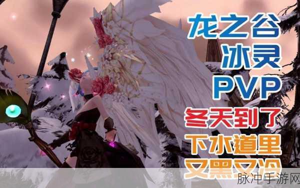 手游龙之谷，法师转职冰灵与火舞的深度剖析