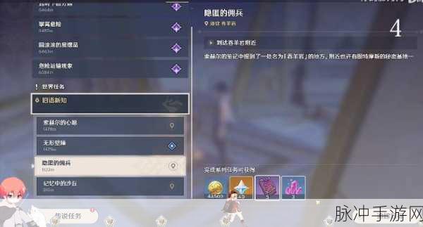 原神隐匿的佣兵任务全流程精细攻略