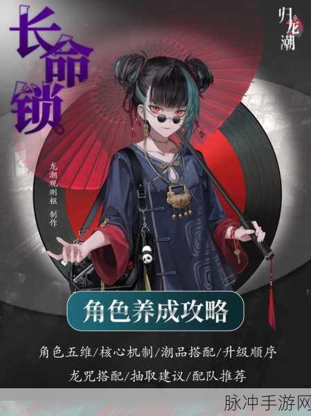 归龙潮长命锁指引任务全解析攻略秘籍