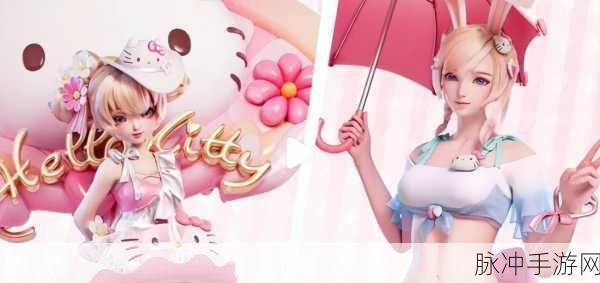 王者荣耀与 Hello Kitty 联动，惊喜不断，魅力无限