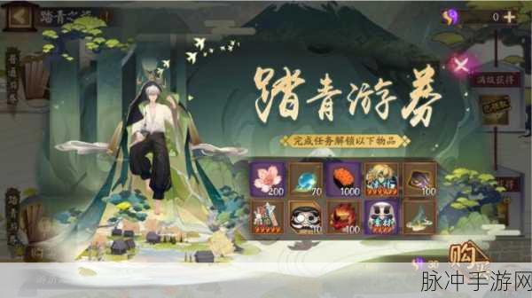 阴阳师踏青行纪限定活动全攻略指南
