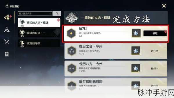 鸣潮手游桃树脚下埋葬着成就全解析
