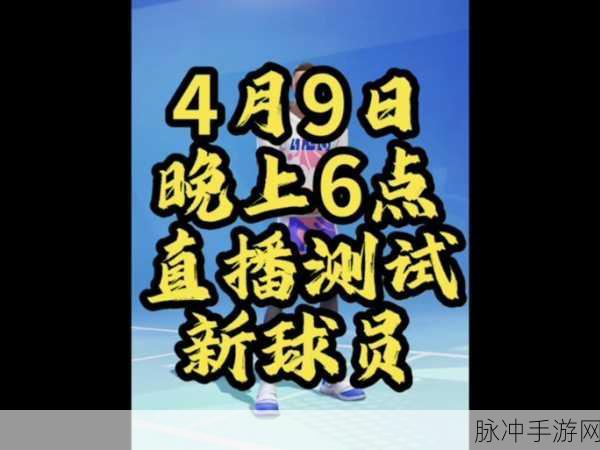 全明星街球派对 98000 钻兑换码全攻略