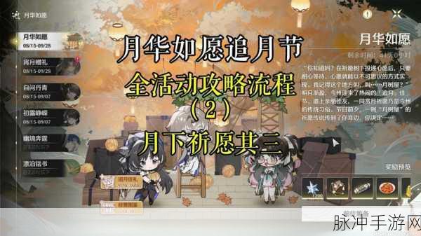 鸣潮追月节活动全攻略指南