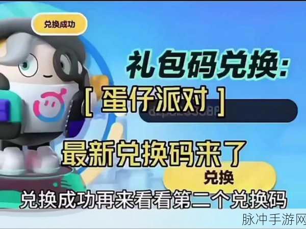 蛋仔派对 2024 兑换码 1 万纤维大揭秘